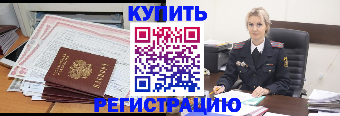 временная регистрация поиск в Благовещенске