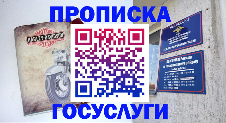 прописка для кредита в Благовещенске